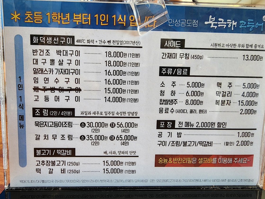 북극해고등어_메뉴